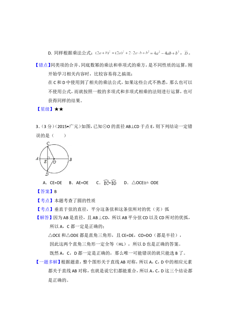 2015年四川省广元市中考数学试卷（含解析版）_中考真题_2.数学中考真题2015-2024年_2015年全国中考数学180份