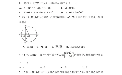 2015年四川省广元市中考数学试卷（含解析版）_中考真题_2.数学中考真题2015-2024年_2015年全国中考数学180份