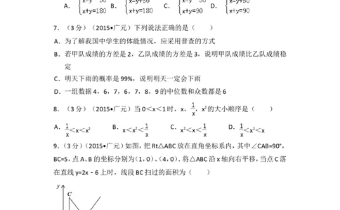 2015年四川省广元市中考数学试卷（含解析版）_中考真题_2.数学中考真题2015-2024年_2015年全国中考数学180份