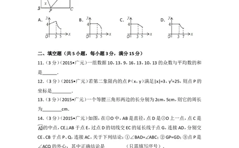 2015年四川省广元市中考数学试卷（含解析版）_中考真题_2.数学中考真题2015-2024年_2015年全国中考数学180份
