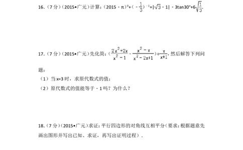 2015年四川省广元市中考数学试卷（含解析版）_中考真题_2.数学中考真题2015-2024年_2015年全国中考数学180份