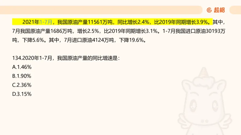 2025超大杯第14节（含归纳）_2026考公资料_超格合集_数资高照合集_资料分析高照合集⭐⭐⭐_超大杯2025高照资料分析超大杯材料归纳刷题营_上课讲义