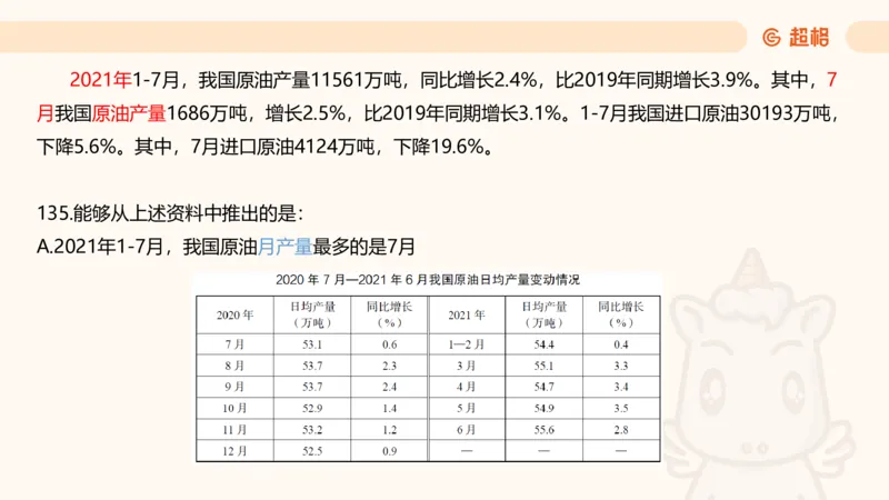 2025超大杯第14节（含归纳）_2026考公资料_超格合集_数资高照合集_资料分析高照合集⭐⭐⭐_超大杯2025高照资料分析超大杯材料归纳刷题营_上课讲义