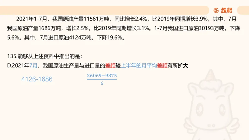 2025超大杯第14节（含归纳）_2026考公资料_超格合集_数资高照合集_资料分析高照合集⭐⭐⭐_超大杯2025高照资料分析超大杯材料归纳刷题营_上课讲义
