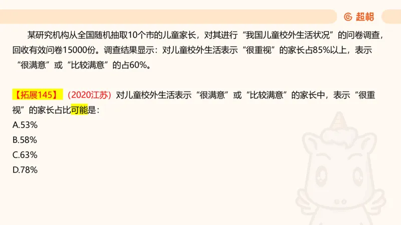 2025超大杯第14节（含归纳）_2026考公资料_超格合集_数资高照合集_资料分析高照合集⭐⭐⭐_超大杯2025高照资料分析超大杯材料归纳刷题营_上课讲义