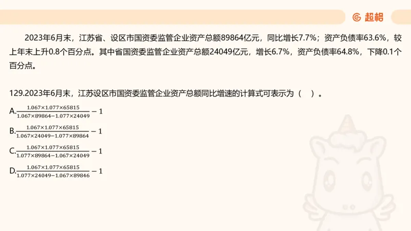 2025超大杯第14节（含归纳）_2026考公资料_超格合集_数资高照合集_资料分析高照合集⭐⭐⭐_超大杯2025高照资料分析超大杯材料归纳刷题营_上课讲义