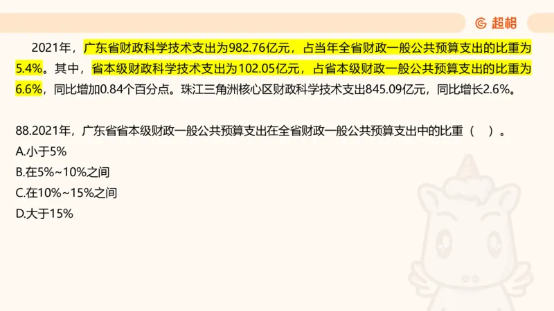 2025超大杯第14节（含归纳）_2026考公资料_超格合集_数资高照合集_资料分析高照合集⭐⭐⭐_超大杯2025高照资料分析超大杯材料归纳刷题营_上课讲义