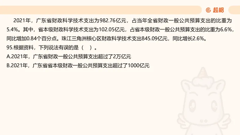 2025超大杯第14节（含归纳）_2026考公资料_超格合集_数资高照合集_资料分析高照合集⭐⭐⭐_超大杯2025高照资料分析超大杯材料归纳刷题营_上课讲义