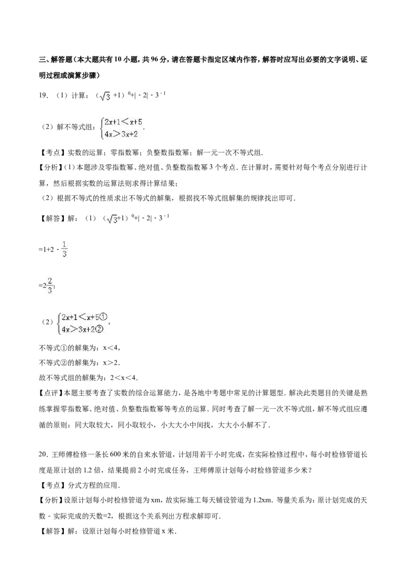2016年江苏省淮安市中考数学试题及答案_中考真题_2.数学中考真题2015-2024年_地区卷_江苏省_淮安中考数学08-22