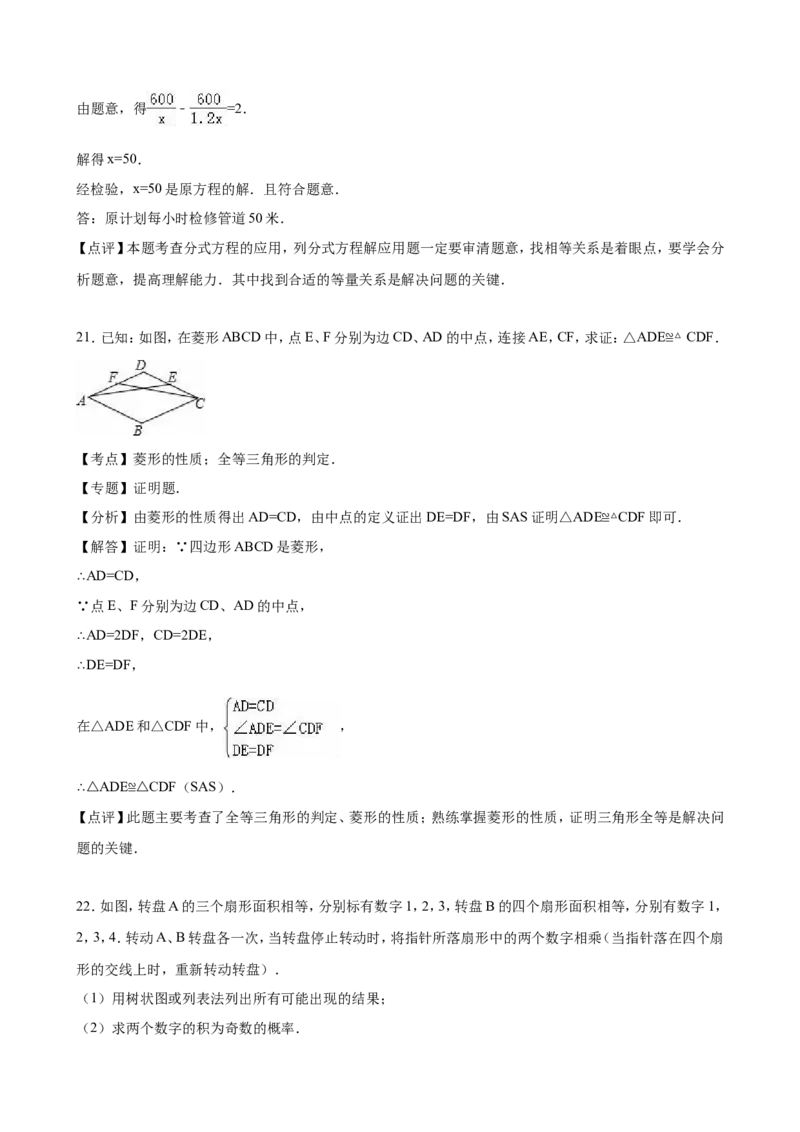 2016年江苏省淮安市中考数学试题及答案_中考真题_2.数学中考真题2015-2024年_地区卷_江苏省_淮安中考数学08-22
