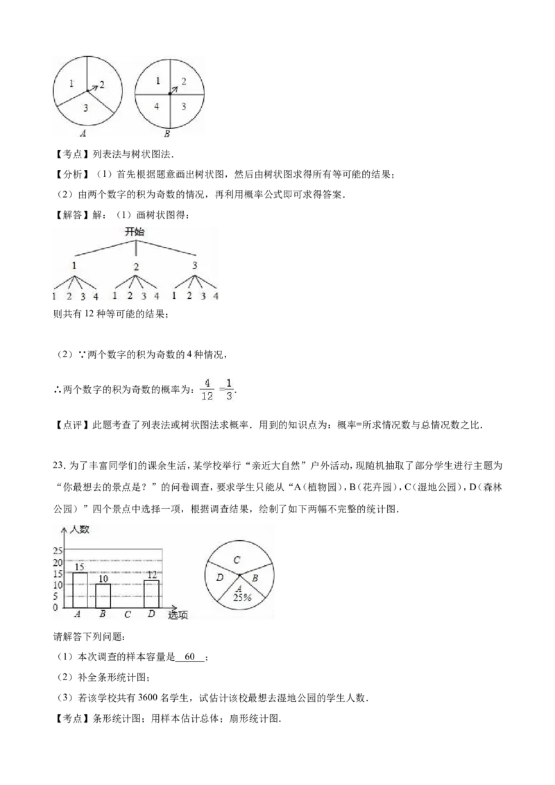 2016年江苏省淮安市中考数学试题及答案_中考真题_2.数学中考真题2015-2024年_地区卷_江苏省_淮安中考数学08-22