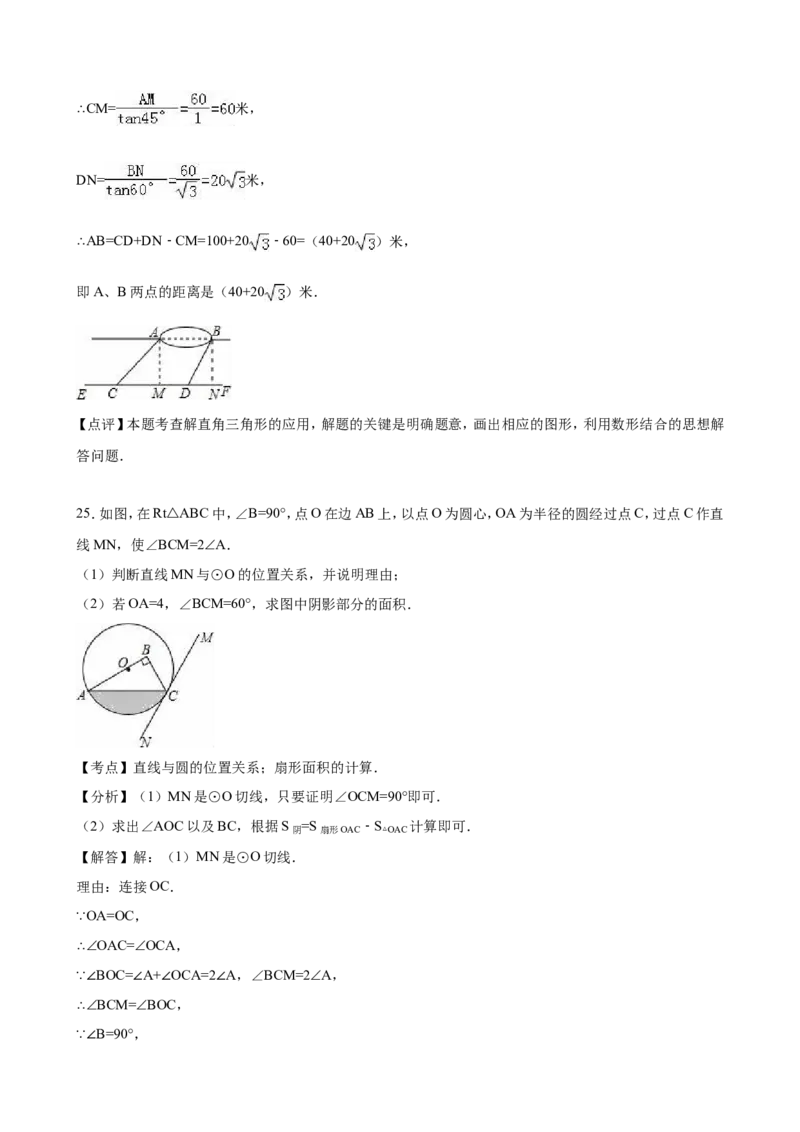 2016年江苏省淮安市中考数学试题及答案_中考真题_2.数学中考真题2015-2024年_地区卷_江苏省_淮安中考数学08-22