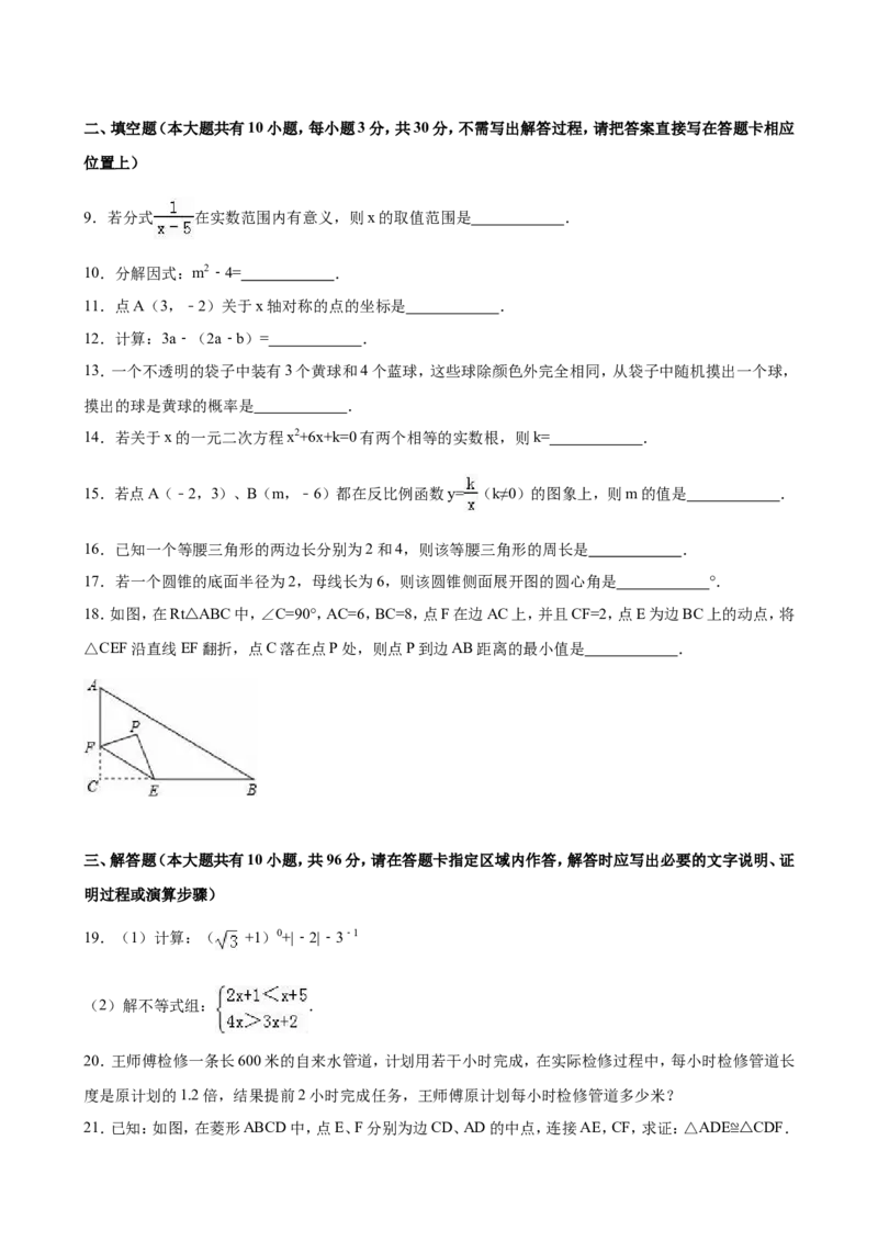 2016年江苏省淮安市中考数学试题及答案_中考真题_2.数学中考真题2015-2024年_地区卷_江苏省_淮安中考数学08-22