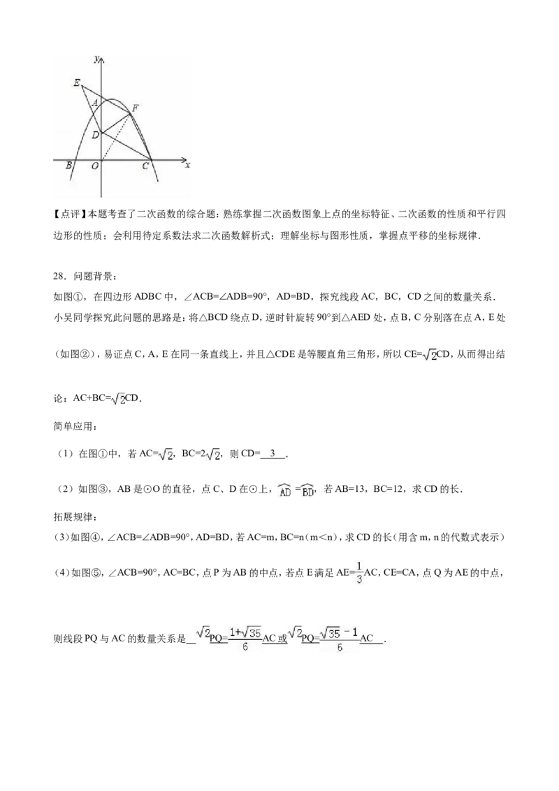 2016年江苏省淮安市中考数学试题及答案_中考真题_2.数学中考真题2015-2024年_地区卷_江苏省_淮安中考数学08-22