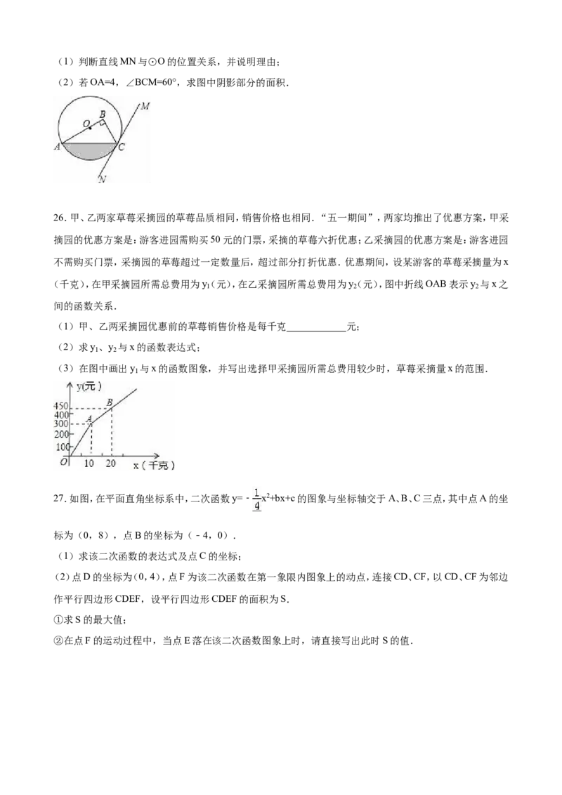 2016年江苏省淮安市中考数学试题及答案_中考真题_2.数学中考真题2015-2024年_地区卷_江苏省_淮安中考数学08-22
