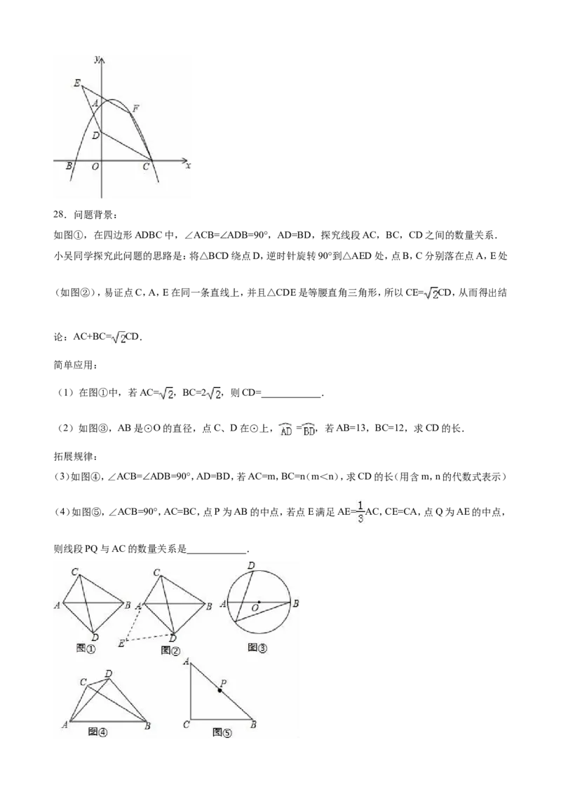 2016年江苏省淮安市中考数学试题及答案_中考真题_2.数学中考真题2015-2024年_地区卷_江苏省_淮安中考数学08-22