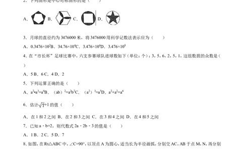 2016年江苏省淮安市中考数学试题及答案_中考真题_2.数学中考真题2015-2024年_地区卷_江苏省_淮安中考数学08-22