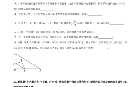 2016年江苏省淮安市中考数学试题及答案_中考真题_2.数学中考真题2015-2024年_地区卷_江苏省_淮安中考数学08-22