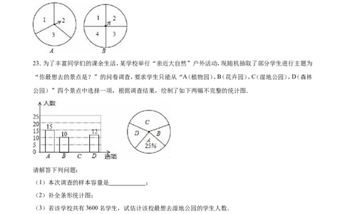 2016年江苏省淮安市中考数学试题及答案_中考真题_2.数学中考真题2015-2024年_地区卷_江苏省_淮安中考数学08-22
