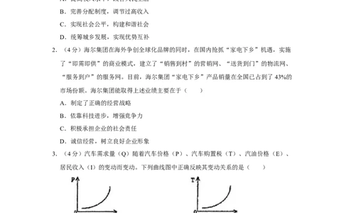 2009年高考政治试卷（天津）（空白卷）_1.高考2025全国各省真题+答案_01.2008-2024全国高考真题（按省份分类）_30.天津_2008-2024&middot;（天津）政治高考真题