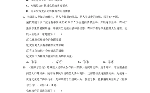 2009年高考政治试卷（天津）（空白卷）_1.高考2025全国各省真题+答案_01.2008-2024全国高考真题（按省份分类）_30.天津_2008-2024&middot;（天津）政治高考真题