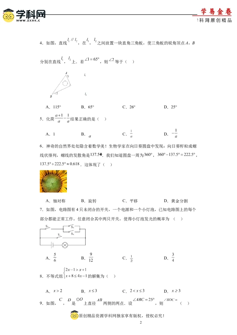 数学（广东省卷）（考试版A4）_2数学总复习_赠送：2024中考模拟题数学_一模_数学（广东卷）-2024年中考第一次模拟考试