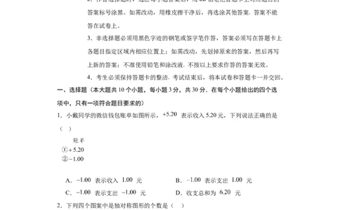 数学（广东省卷）（考试版A4）_2数学总复习_赠送：2024中考模拟题数学_一模_数学（广东卷）-2024年中考第一次模拟考试
