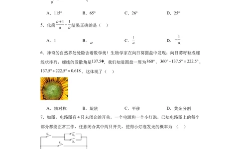 数学（广东省卷）（考试版A4）_2数学总复习_赠送：2024中考模拟题数学_一模_数学（广东卷）-2024年中考第一次模拟考试