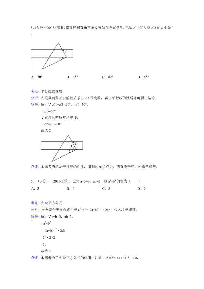 2015年湖南省邵阳市中考数学试卷（含解析版）_中考真题_2.数学中考真题2015-2024年_2015年全国中考数学180份