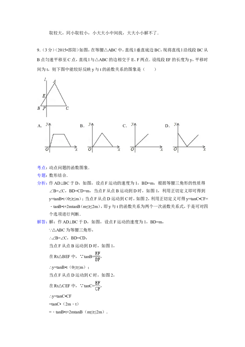 2015年湖南省邵阳市中考数学试卷（含解析版）_中考真题_2.数学中考真题2015-2024年_2015年全国中考数学180份