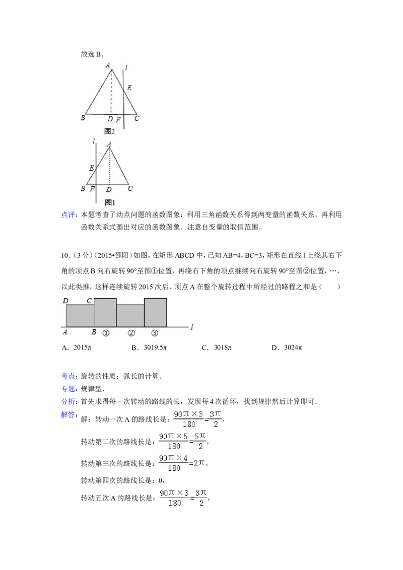 2015年湖南省邵阳市中考数学试卷（含解析版）_中考真题_2.数学中考真题2015-2024年_2015年全国中考数学180份