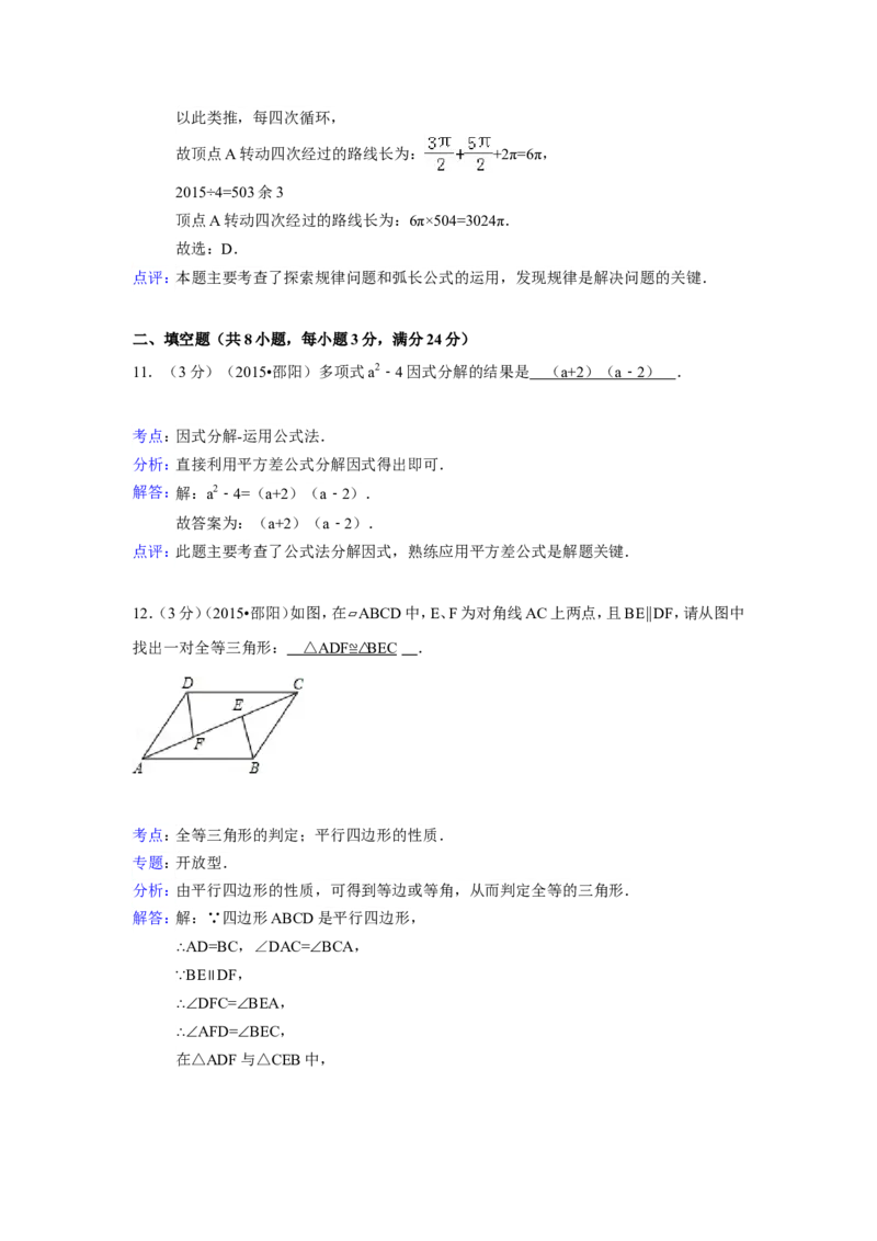2015年湖南省邵阳市中考数学试卷（含解析版）_中考真题_2.数学中考真题2015-2024年_2015年全国中考数学180份