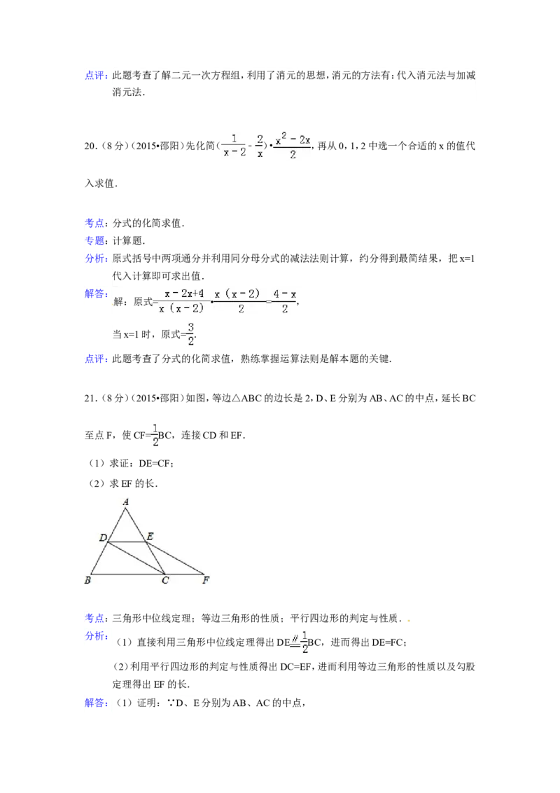2015年湖南省邵阳市中考数学试卷（含解析版）_中考真题_2.数学中考真题2015-2024年_2015年全国中考数学180份