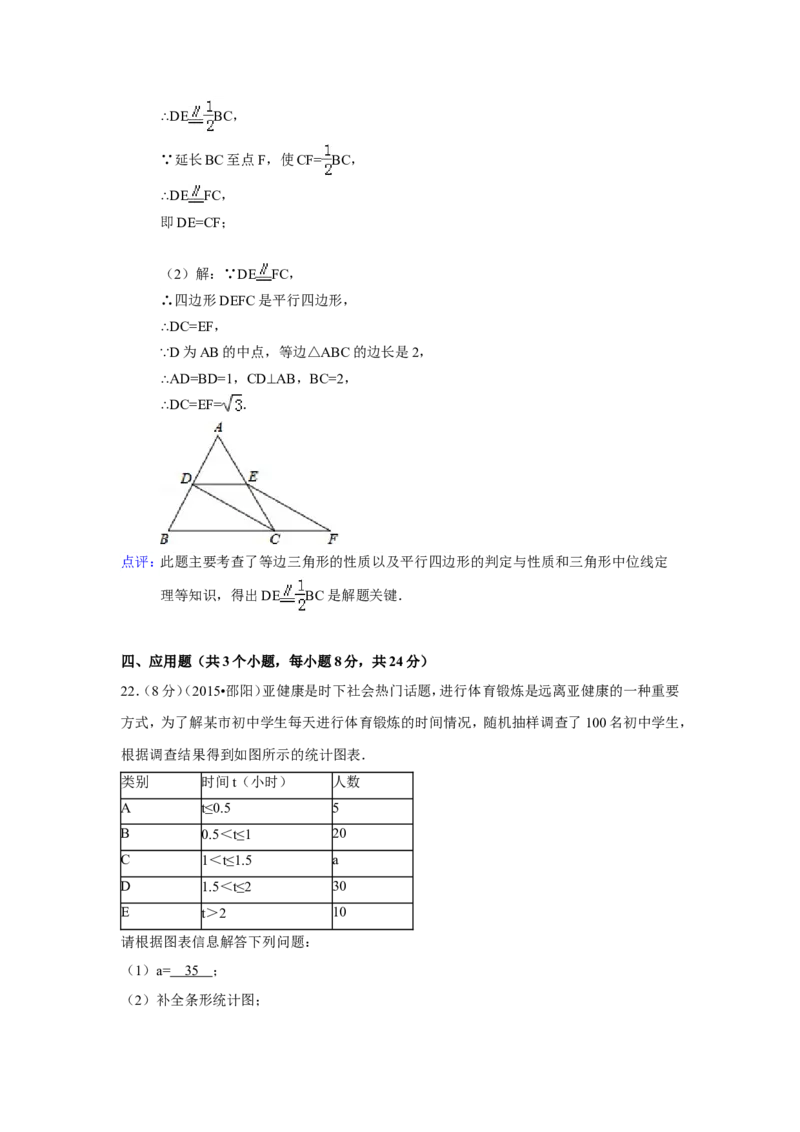 2015年湖南省邵阳市中考数学试卷（含解析版）_中考真题_2.数学中考真题2015-2024年_2015年全国中考数学180份