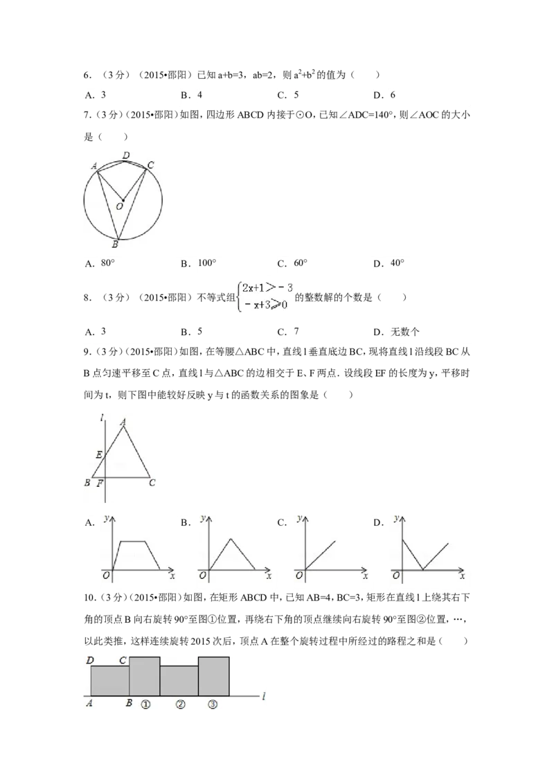 2015年湖南省邵阳市中考数学试卷（含解析版）_中考真题_2.数学中考真题2015-2024年_2015年全国中考数学180份
