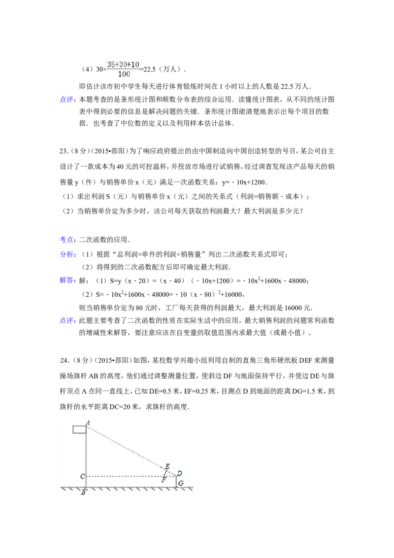 2015年湖南省邵阳市中考数学试卷（含解析版）_中考真题_2.数学中考真题2015-2024年_2015年全国中考数学180份