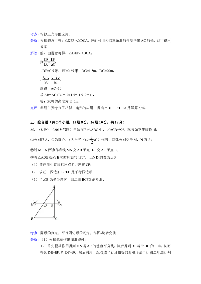 2015年湖南省邵阳市中考数学试卷（含解析版）_中考真题_2.数学中考真题2015-2024年_2015年全国中考数学180份
