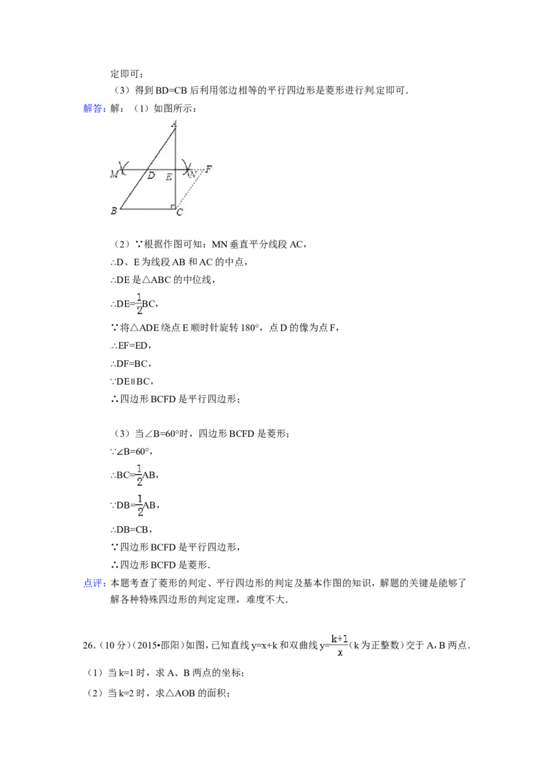 2015年湖南省邵阳市中考数学试卷（含解析版）_中考真题_2.数学中考真题2015-2024年_2015年全国中考数学180份