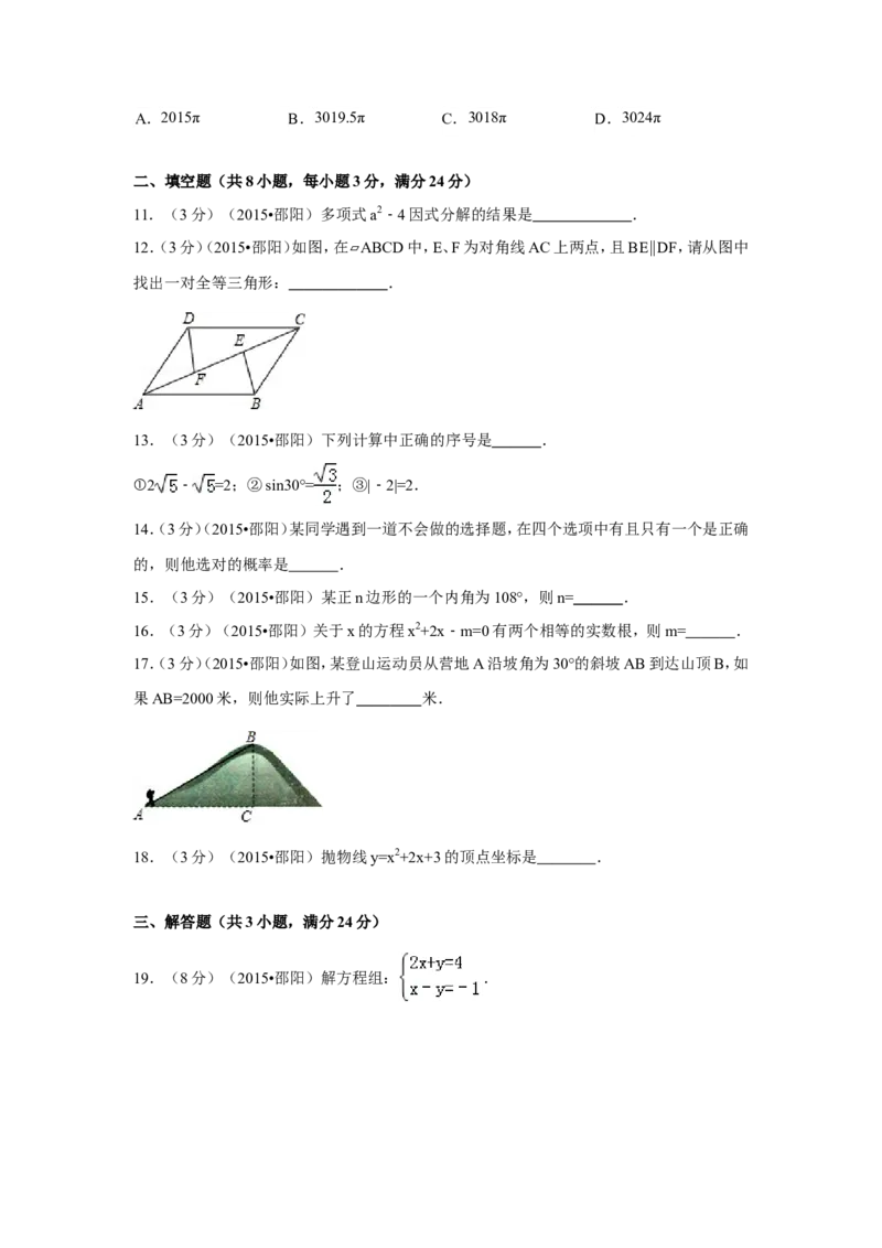 2015年湖南省邵阳市中考数学试卷（含解析版）_中考真题_2.数学中考真题2015-2024年_2015年全国中考数学180份