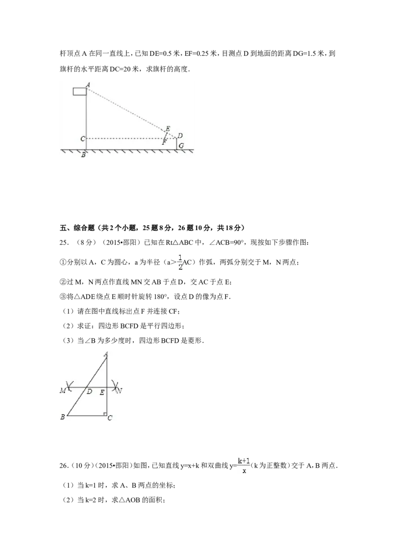 2015年湖南省邵阳市中考数学试卷（含解析版）_中考真题_2.数学中考真题2015-2024年_2015年全国中考数学180份