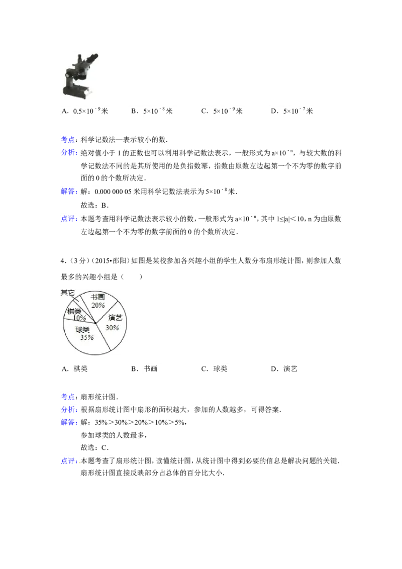 2015年湖南省邵阳市中考数学试卷（含解析版）_中考真题_2.数学中考真题2015-2024年_2015年全国中考数学180份