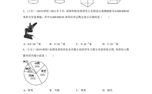 2015年湖南省邵阳市中考数学试卷（含解析版）_中考真题_2.数学中考真题2015-2024年_2015年全国中考数学180份