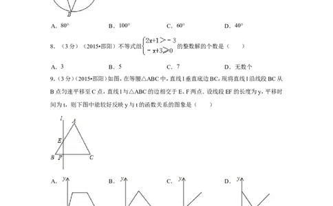 2015年湖南省邵阳市中考数学试卷（含解析版）_中考真题_2.数学中考真题2015-2024年_2015年全国中考数学180份