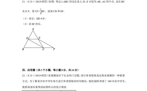 2015年湖南省邵阳市中考数学试卷（含解析版）_中考真题_2.数学中考真题2015-2024年_2015年全国中考数学180份