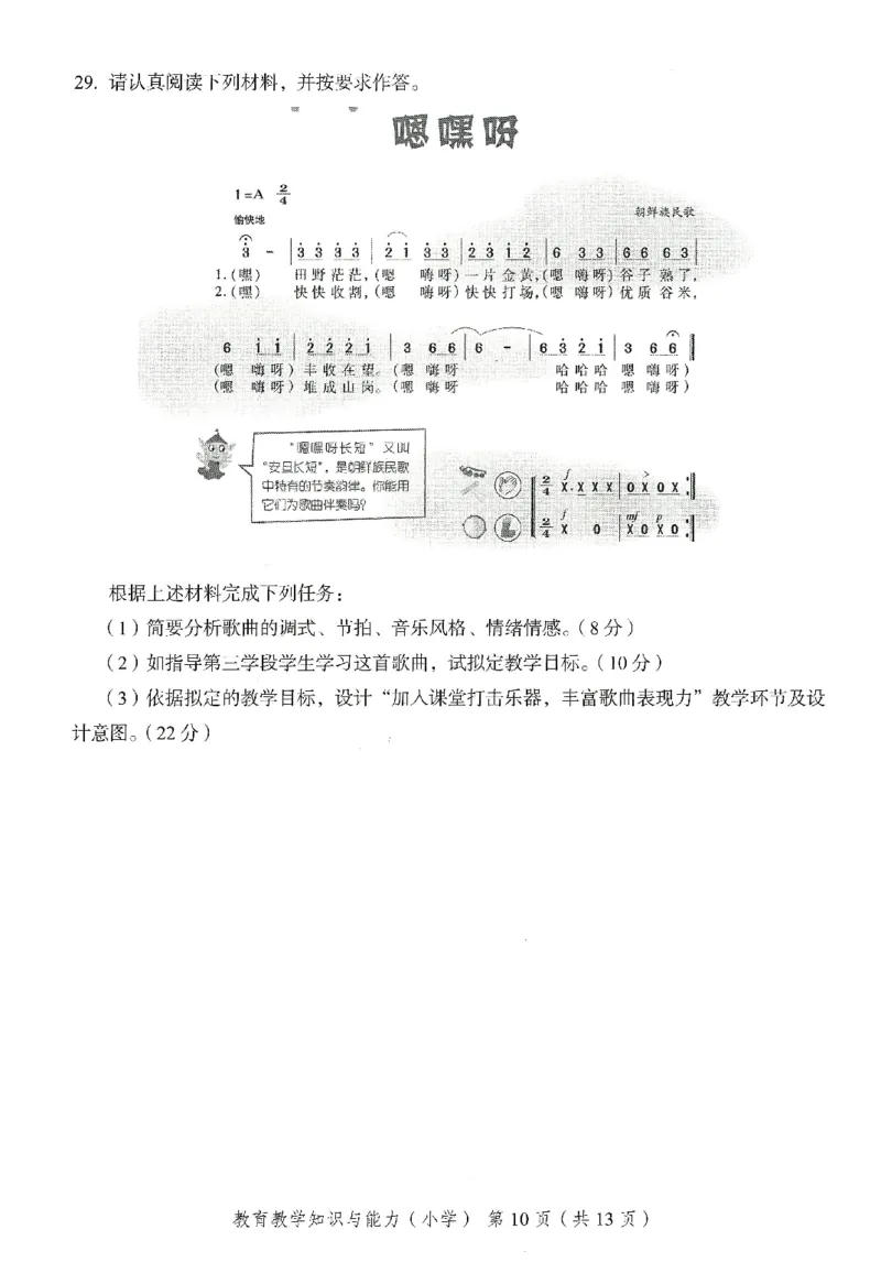 25下－小学教育知识-终极模考卷2_4-教培资料-26年最新资料-同步更新_小学教资_小学冲刺急救包_1.押题卷汇总_2.小学-终极模考6套卷-F笔