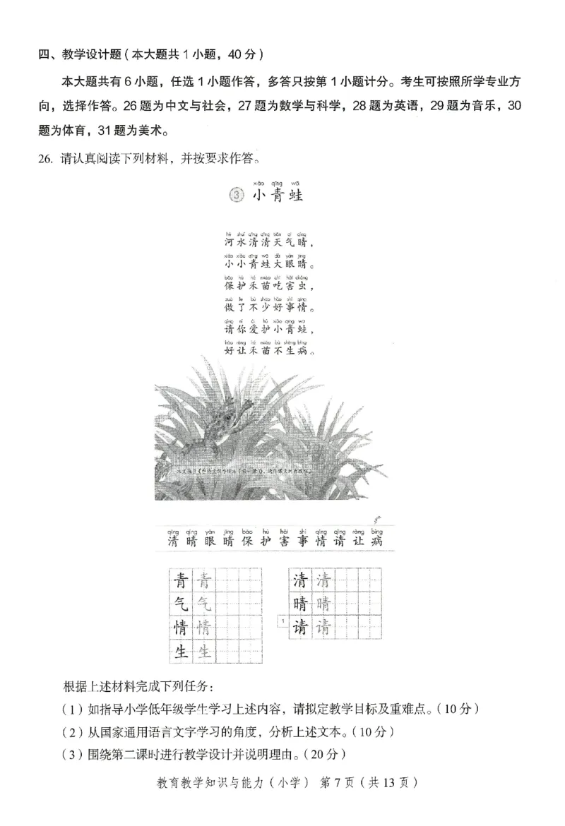 25下－小学教育知识-终极模考卷2_4-教培资料-26年最新资料-同步更新_小学教资_小学冲刺急救包_1.押题卷汇总_2.小学-终极模考6套卷-F笔