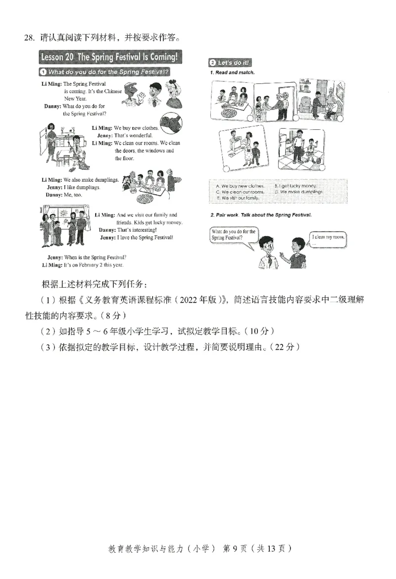 25下－小学教育知识-终极模考卷2_4-教培资料-26年最新资料-同步更新_小学教资_小学冲刺急救包_1.押题卷汇总_2.小学-终极模考6套卷-F笔