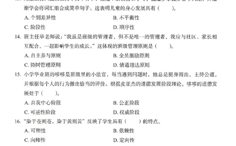 25下－小学教育知识-终极模考卷2_4-教培资料-26年最新资料-同步更新_小学教资_小学冲刺急救包_1.押题卷汇总_2.小学-终极模考6套卷-F笔