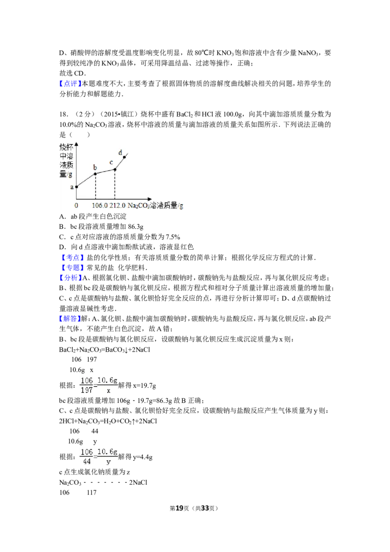 2015年江苏省镇江市中考化学试卷及答案_中考真题_5.化学中考真题2015-2024年_地区卷_江苏省_镇江中考化学08-21