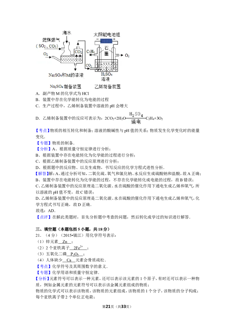 2015年江苏省镇江市中考化学试卷及答案_中考真题_5.化学中考真题2015-2024年_地区卷_江苏省_镇江中考化学08-21